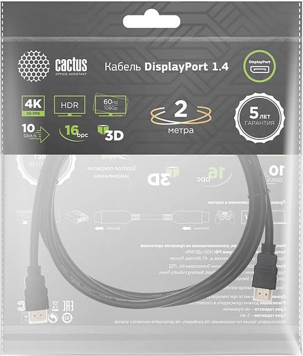 Кабель аудио-видео Cactus CS-DP-DP-1.4-2 DisplayPort (m)/DisplayPort (m) 2м. позолоч.конт. черный фото 1