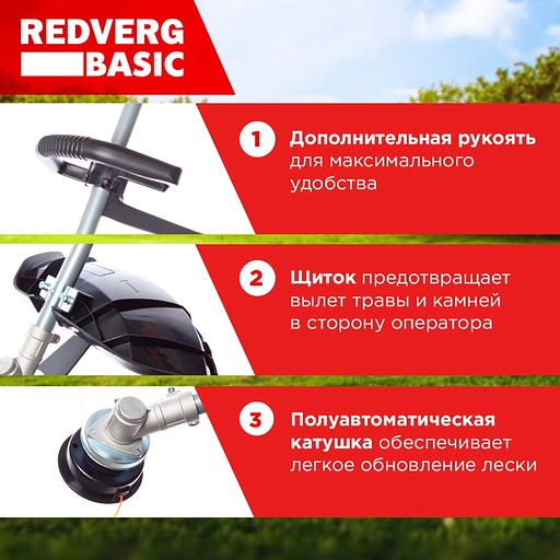 Триммер электрический RedVerg Basic EB-1300 1300Вт 1.77л.с. разбор.штан. реж.эл.:леска/нож фото 5