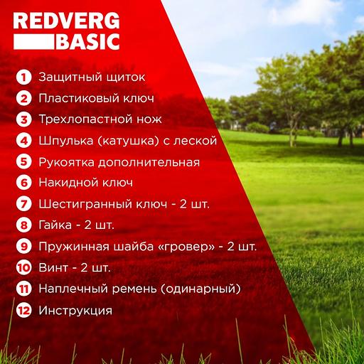 Триммер электрический RedVerg Basic EB-1300 1300Вт 1.77л.с. разбор.штан. реж.эл.:леска/нож фото 7