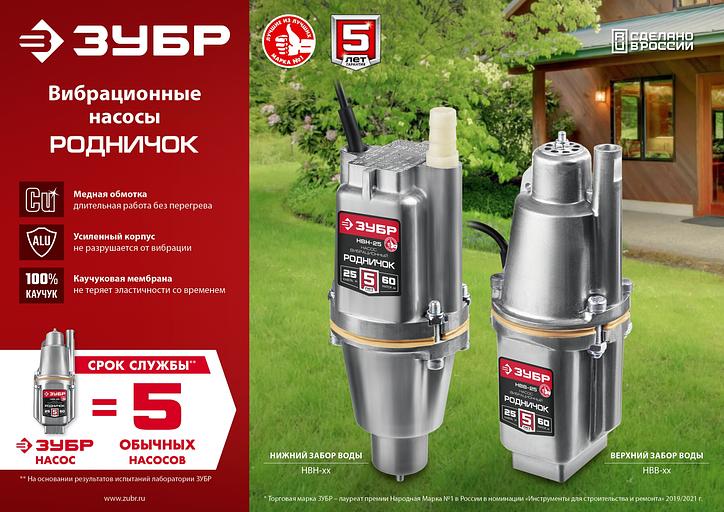 Насос вибрационный Зубр Родничок-Н НВН-40 240Вт 1200л/час фото 3
