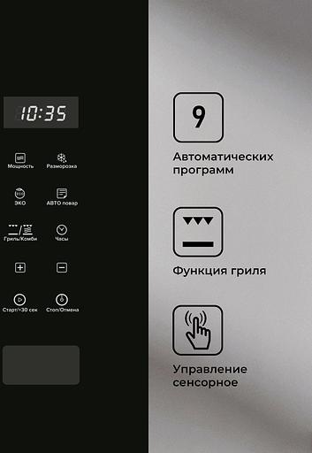 Микроволновая печь Lex BIMO 20.02 20л. 700Вт черный (встраиваемая) фото 3