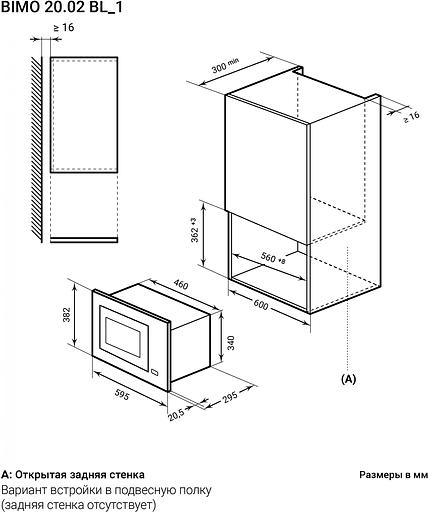 Микроволновая печь Lex BIMO 20.02 20л. 700Вт черный (встраиваемая) фото 6