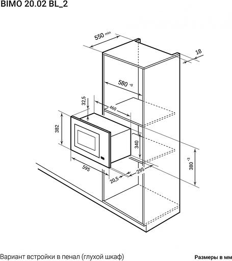 Микроволновая печь Lex BIMO 20.02 20л. 700Вт черный (встраиваемая) фото 7