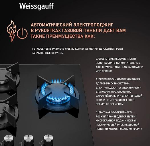 Газовая варочная поверхность Weissgauff HG 430 BGH черный фото 4