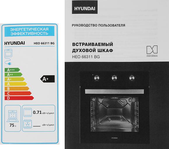 Духовой шкаф Электрический Hyundai HEO 66311 BG черный фото 6