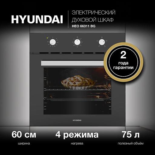 Духовой шкаф Электрический Hyundai HEO 66311 BG черный фото 8