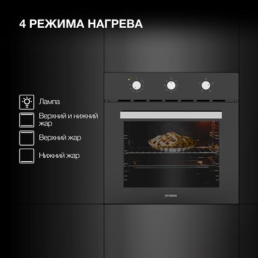Духовой шкаф Электрический Hyundai HEO 66311 BG черный фото 9