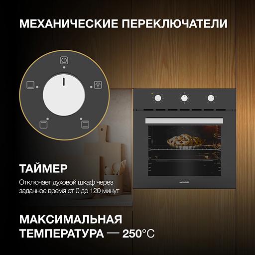 Духовой шкаф Электрический Hyundai HEO 66311 BG черный фото 10