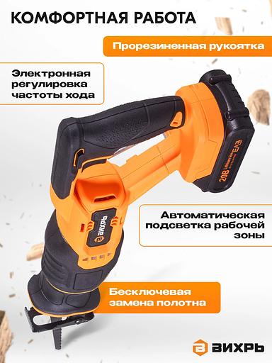 Сабельная пила аккумуляторная Вихрь АСП-20Li (в комплекте 1 АКБ и ЗУ) фото 5
