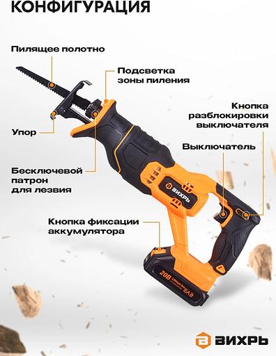 Сабельная пила аккумуляторная Вихрь АСП-20Li (в комплекте 1 АКБ и ЗУ) фото 6