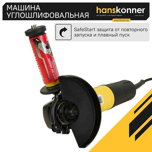 Углошлифовальная машина Hanskonner HAG13125TJE 1300Вт 11000об/мин рез.шпин.:M14 d=125мм фото 9