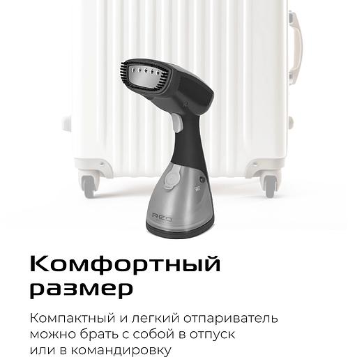 Отпариватель ручной Red Solution HS760 1000Вт серый/графит фото 4