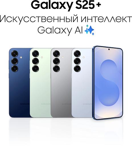 Смартфон Samsung SM-S936B Galaxy S25+ 256Gb 12Gb серый моноблок 3G 4G 2Sim 6.7" 1440x3120 Android 15 50Mpix 802.11 a/b/g/n/ac/ax/be NFC GPS GSM900/1800 GSM1900 TouchSc Protect фото 3
