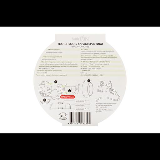 Коробка монтажная KadrON JB2-100W фото 10