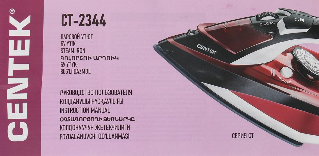 Утюг Centek CT-2344 VIOLET 2400Вт, керамическая подошва, мощный паровой удар, самоочистка, 330мл фото 9