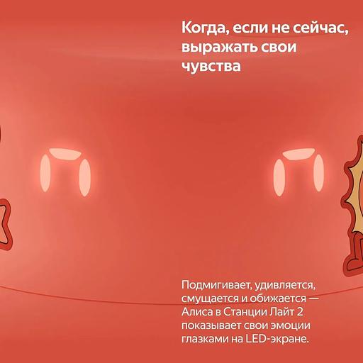 Умная колонка Яндекс Станция Лайт 2 с Алисой на YaGPT, оранжевый фото 6