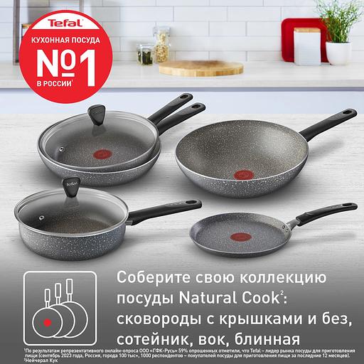 Сковорода Tefal Natural Cook 4213122 круглая 22см покрытие: Mineralia ручка несъемная (без крышки) серый (9100053993) фото 7