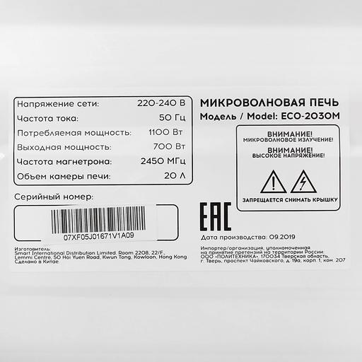 Микроволновая печь ECON ECO-2030M белый 20л 700Вт поворотный механизм фото 8