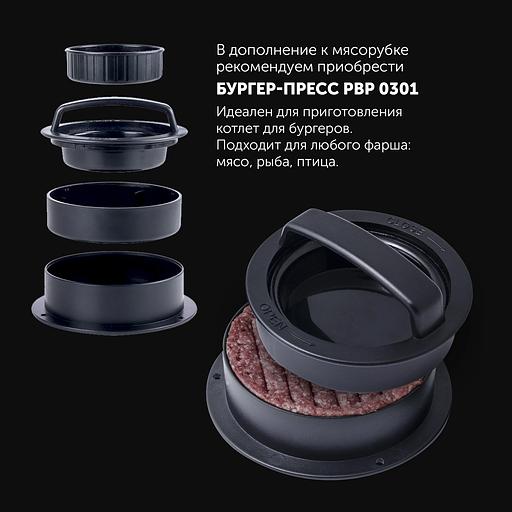 Мясорубка Polaris PMG 1852 RUS 1800Вт белый фото 7