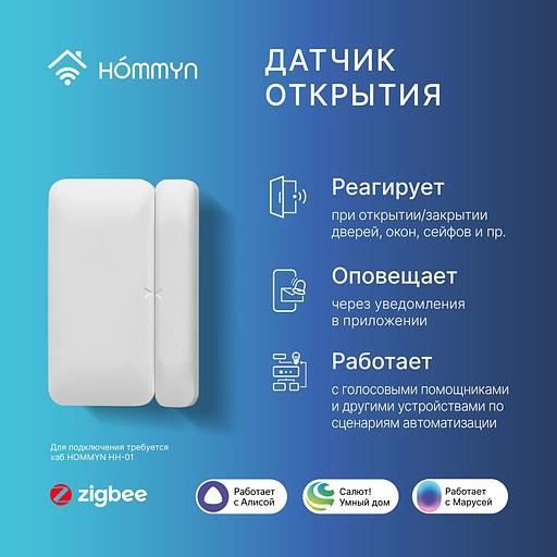 Датчик открытия HOMMYN OS30ZB фото 7