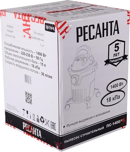Строительный пылесос Ресанта ПС-1400-15 1400Вт (уборка: сухая) серый фото 10
