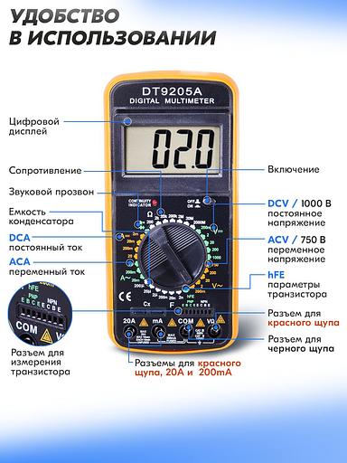 Мультиметр Ресанта DT 9205A цифровой черный/желтый фото 5
