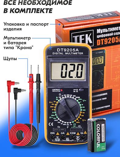 Мультиметр Ресанта DT 9205A цифровой черный/желтый фото 6