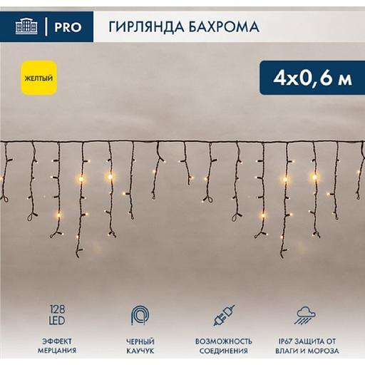 Neon-Night (255-231) Гирлянда Светодиодная Бахрома (Айсикл) 4,0Х0,6М 128 Led Желтый Черный Каучук 2,3Мм Ip67 Эффект Мерцания 230В Нужен Блок 315-000 фото 1