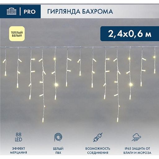 Neon-Night (255-038) Гирлянда Светодиодная Бахрома (Айсикл) 2,4Х0,6М 88 Led Теплый Белый Белый Пвх Ip65 Эффект Мерцания 230В Нужен Блок 303-500-1 фото 1