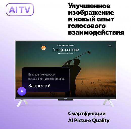 Телевизор LED Yandex 65" ТВ Станция Яндекс.ТВ черный 4K Ultra HD 60Hz USB 2.0 = 1шт, USB 3.0 = 1шт WiFi Smart TV фото 8