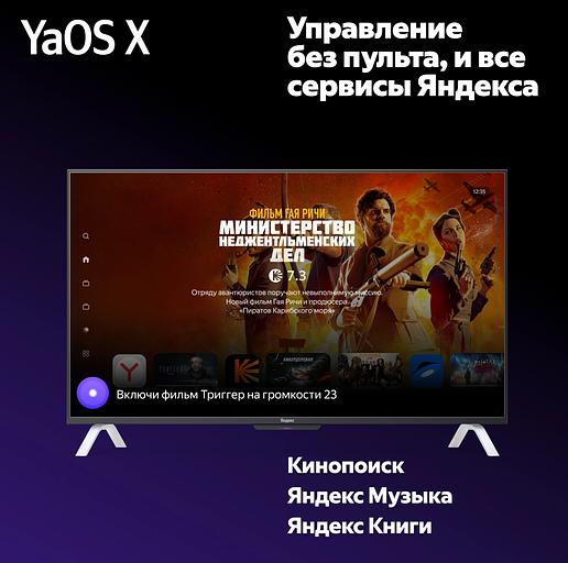 Телевизор LED Yandex 65" ТВ Станция Яндекс.ТВ черный 4K Ultra HD 60Hz USB 2.0 = 1шт, USB 3.0 = 1шт WiFi Smart TV фото 9