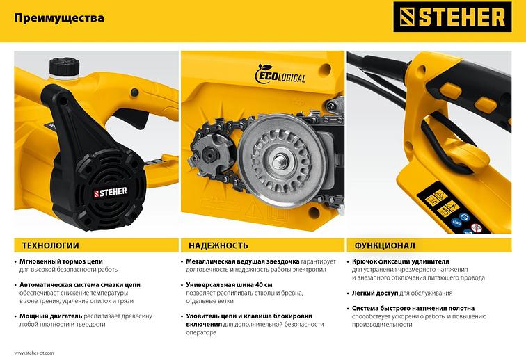 Цепная пила Steher ES-2640 от сети 2600Вт 3.5л.с. дл.шины:16" (40cm) фото 6