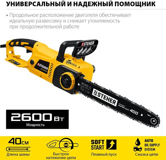 Цепная пила Steher ES-2640 от сети 2600Вт 3.5л.с. дл.шины:16" (40cm) фото 8