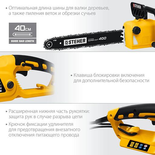 Цепная пила Steher ES-2640 от сети 2600Вт 3.5л.с. дл.шины:16" (40cm) фото 9