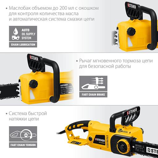 Цепная пила Steher ES-2640 от сети 2600Вт 3.5л.с. дл.шины:16" (40cm) фото 10