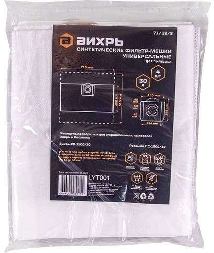 Мешок для пылесосов Вихрь белый упак:4шт (71/12/2) фото 4