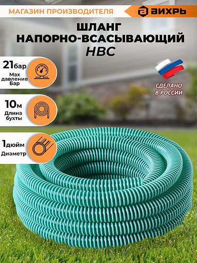 Шланг Вихрь НСВ 1" 10м всасывающий голубой (73/7/2/35) фото 5