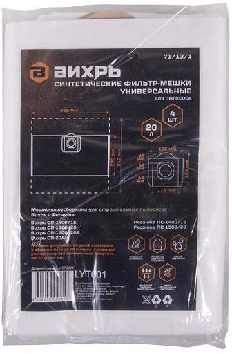 Мешок для пылесосов Вихрь белый упак:4шт (71/12/1) фото 5