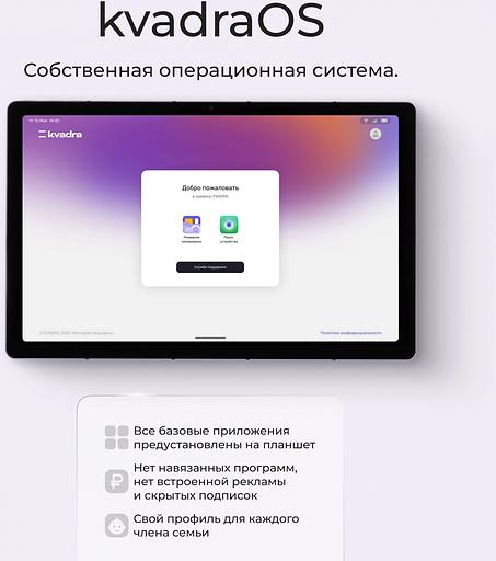 Планшет Kvadra TS11.02-2111-31 (2.4) 8C RAM6Gb ROM128Gb 10.95" IPS 2000x1200 KvadraOS фиолетовый 13Mpix 5Mpix BT WiFi 256Gb фото 5