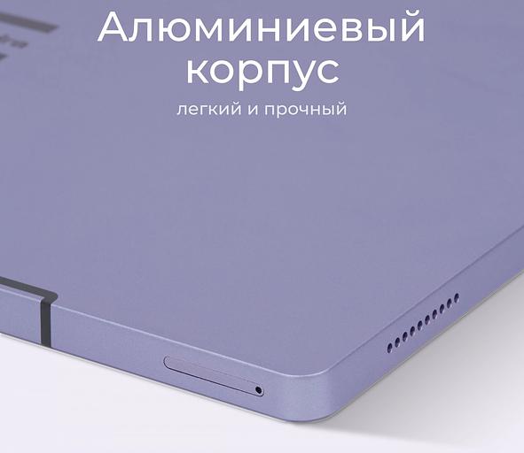 Планшет Kvadra TS11.02-2111-31 (2.4) 8C RAM6Gb ROM128Gb 10.95" IPS 2000x1200 KvadraOS фиолетовый 13Mpix 5Mpix BT WiFi 256Gb фото 8