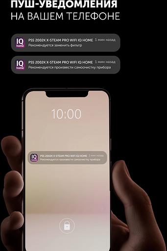 Парогенератор Polaris PSS 2002K X-Steam PRO WIFI IQ Home 2600Вт черный/золотистый фото 4