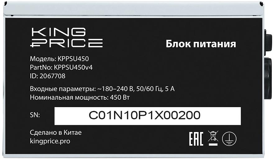 Блок питания KingPrice KPPSU450 ATX 450W (20+4pin) 120mm fan 3xSATA фото 7