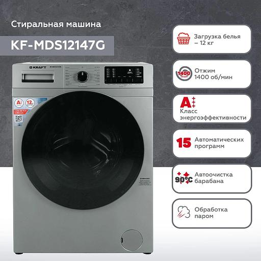 Стиральная машина Kraft KF-MDS12147G класс: A+++ загр.фронтальная макс.:12кг серый инвертер фото 9