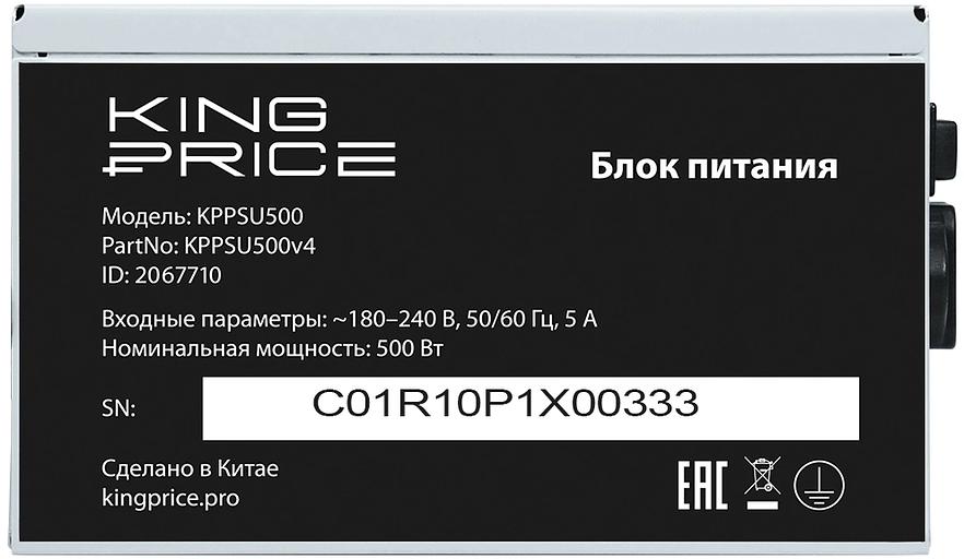 Блок питания KingPrice KPPSU500 ATX 500W (20+4pin) 120mm fan 4xSATA фото 7
