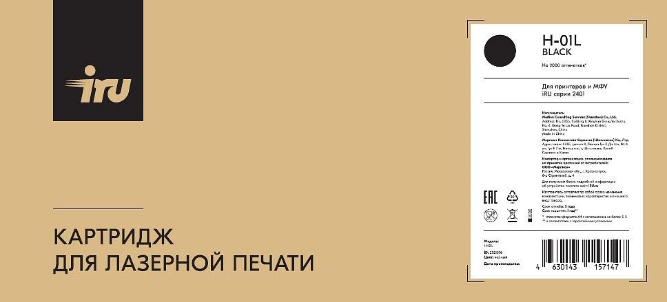 Картридж лазерный IRU H-01L черный (2000стр.) iRu 2401 фото 3