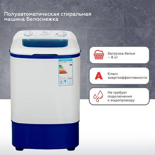 Стиральная машина Белоснежка XR800B класс: A загр.вертикальная макс.:8кг белый фото 1
