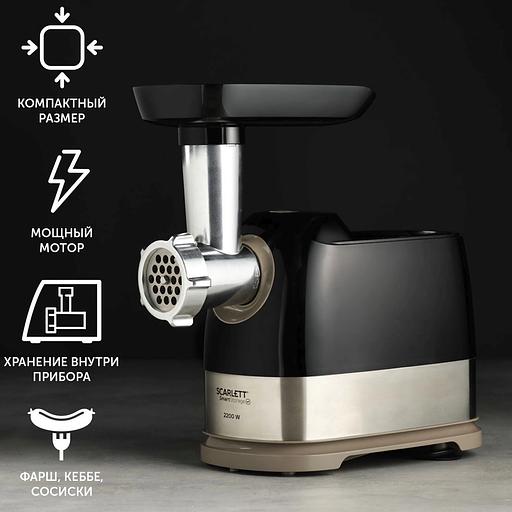 Мясорубка Scarlett SC-MG45S66 2200Вт черный/серебристый фото 4