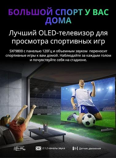 Телевизор OLED Skyworth 55" 55SXF9800 BM Series Frameless черный/черный 4K Ultra HD 120Hz DVB-T DVB-T2 DVB-C DVB-S DVB-S2 USB WiFi Smart TV фото 7