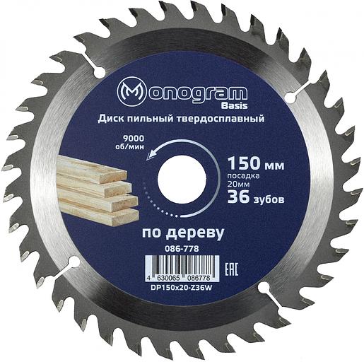 Диск пильный по дер. Monogram 086-778 d=150мм d(посад.)=20мм (циркулярные пилы) (упак.:1шт) фото 1