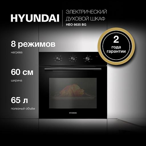 Духовой шкаф Электрический Hyundai HEO 6635 BG черный фото 2